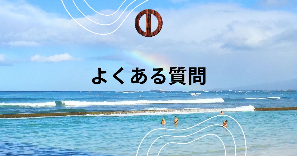 よくある質問　Q & A